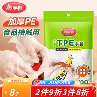 美丽雅 一次性手套 抽取式盒装食品用级PE手套 厨房烘焙餐饮防护加厚耐用 100只装 压纹颗粒不闷