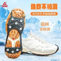 百亿补贴：匹克 户外8齿冰爪 冬天冰面防滑鞋子雪套