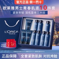 巴黎欧莱雅 欧莱雅爽肤水男士洁面护肤品套装青春肌源洗面奶水乳套装官方正品