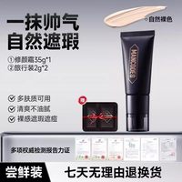 左颜右色 男士素颜霜BB霜遮痘印遮瑕膏粉底液修颜不假白化妆品专用