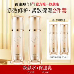 气韵 百雀羚气韵水乳淡化细纹紧致抗皱护肤化妆品套装官方旗舰店正品