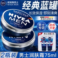 妮维雅 男士面霜润肤霜两支装秋冬补水保湿滋润补水防干燥护肤品