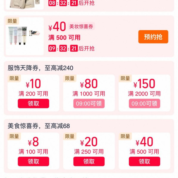 淘宝 领券中心 领285元88消费券&240元服饰券等&45元闪购/81元飞猪/6元淘宝直播优惠券等