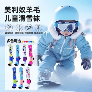 儿童加厚滑雪袜保暖吸湿速干羊毛袜雪地防寒高筒袜雪袜女长筒袜男 S（脚长15-20CM/）