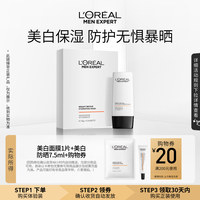巴黎欧莱雅 欧莱雅男士耀白防晒霜 美白面膜
