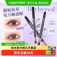 88VIP：丽丽百乐 眼线胶笔下至顺滑显色持久不晕染防水防汗新手初学者女