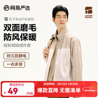 网易严选 男士摇粒绒外套拼色款