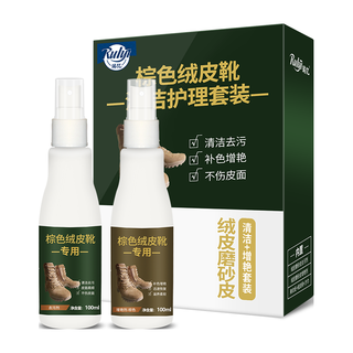  瑞亿 清洁保养 翻毛皮清洗剂套装  棕色