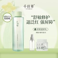 千纤草 舒缓修护精华水丝瓜发酵控油爽肤水补水保湿喷雾湿敷化妆水