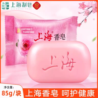 上海 润肤香皂舒爽型洗澡沐浴肥皂洗手皂买3块送打泡网