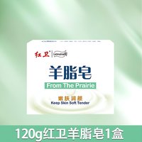 红卫 正品红卫羊脂皂老牌国货香皂清爽控油洗脸洗手洗澡温和皂深层清洁