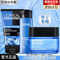 巴黎欧莱雅 欧莱雅男士护肤品水乳套装化妆品礼盒洗面奶补水保湿送男生男友生日礼物 男士补水3件套