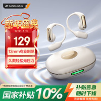 山水 W130 蓝牙耳机挂耳式 真无线开放式不入耳运动跑步超长续航 象白