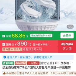 TCL 洗衣机一级全自动家用7.5公斤波轮大容量甩干洗脱一体出租房