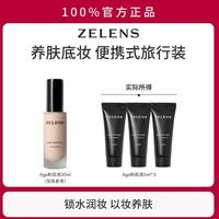 zelens 养肤奶油肌 age干皮粉底液小样中样试用装
