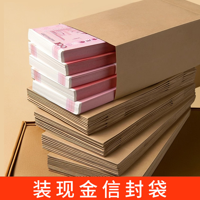 思进 加厚牛皮信封纸袋长期存放现金专用袋现金专用信封包增值税发票袋