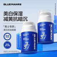 尊蓝 美白面霜男士秋冬季补水保湿滋润肌肤不油腻控油祛痘护肤正品