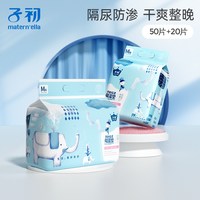 移动端：子初 婴儿隔尿垫 云柔款
