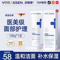 沃朗森 VORASSEN 敏感肌医用洗面奶修复脸部泛红深层清洁毛孔女温和洁面乳男士专用