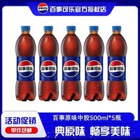 百亿补贴：百事 可乐碳酸饮料原味500ml*5瓶