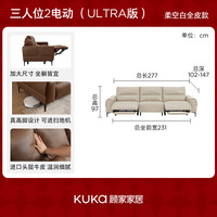 顾家家居（KUKA）意式0靠墙电动功能沙发可进扫地机大坐宽26年可可时光6601 【Ultra版|全真皮|柔空白】三人位2电动2.77M