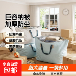 自营 买一送一 京东物流 巨无霸大容量被子收纳袋棉被衣服防尘储物袋搬家打包袋 90*70cm巨大加厚