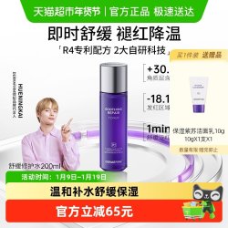 德妃 紫苏舒缓爽肤水修护保湿舒缓温和无刺激肤感轻盈油性混合肤质