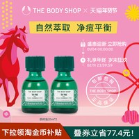 美体小铺 TheBodyShop美体小铺茶树油20ml*2组合清爽洁净精油