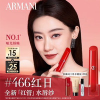 EMPORIO ARMANI 红管水唇纱唇釉#466红日 质感红棕显白口红润唇膏新年 #466 质感红棕色