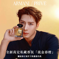 EMPORIO ARMANI 流金春橙100ml地中海苦橙柑橘调香水新年元旦 新香|地中海苦橙|流金春橙 100ml