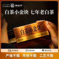 馥益堂 白茶 7年陈老白茶 15g