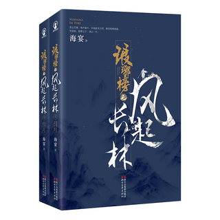 《琅琊榜之风起长林》