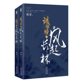 《琅琊榜之风起长林》