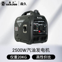 森久 TG2.5i 汽油发电机 220V 2.5KW