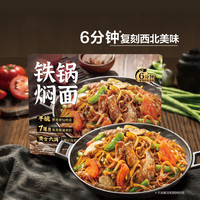 山姆铁锅焖面0.4kg山姆代购西北美食地方特色加热即食方便主食夜宵 （三人份）铁锅焖面0.4kg*3（拆）