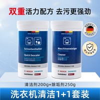 西门子洗衣机清洁剂强力除垢抑菌祛味免浸泡滚筒洗衣机清洗剂