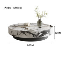 那迪 宝格丽紫大理石 80cm圆形茶几