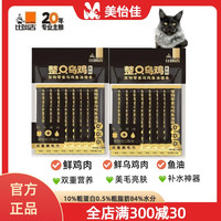 比瑞吉 整只乌鸡鱼油猫条零食成幼猫咪湿粮补水营养美毛护肤omega3