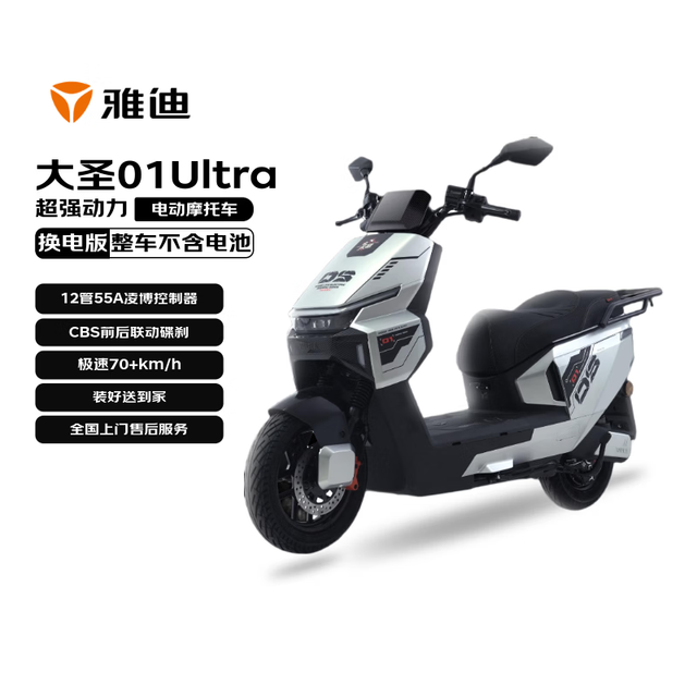 雅迪 大圣01Ultra 电动摩托车 YD1500DT-19A 换电版