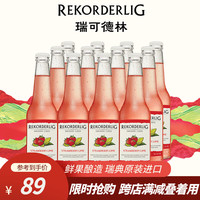 瑞可德林 瑞典原瓶进口西打酒果酒 草莓青柠味 330ml*12瓶 低度酒气泡cider酒
