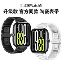均尚 适用红米Watch5/4表带红米手表5三珠陶瓷腕带手环9pro表带