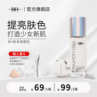 必艾奇 妆前乳提亮液透亮水光妆感送定制化妆刷*1+旅行装*2