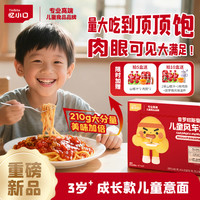 忆小口 儿童成长营养意面3-8岁孩子好吃营养意面211.2g/盒