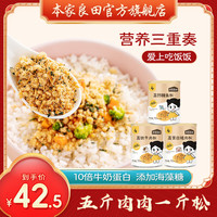 本家良田 佐餐相伴高钙食用罐装牛肉松高蛋白