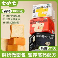 七小七 山药养养小吐司高钙厚切宝宝面包健康营养食品儿童速食早餐