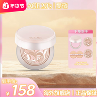 爱敬 新款高光全能气垫海外官方旗舰正品遮瑕保湿持妆水光水润经典