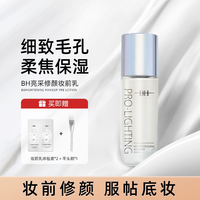 必艾奇 妆前乳提亮液妆前隔离提亮肤色透亮水光妆修颜送定制平头化妆刷