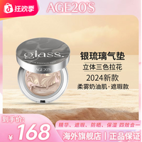 爱敬 银琉璃全能气垫强力遮瑕提亮持久不脱妆爱敬官方气垫爱敬气垫