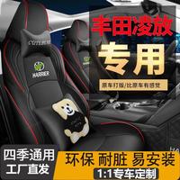 Toyota 丰田 凌放 2022款 皮革专用汽车坐垫 四季通用全包围座套