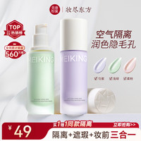 美康粉黛 空气隔离霜妆前乳素颜霜打底遮瑕三合一提亮保湿不卡粉